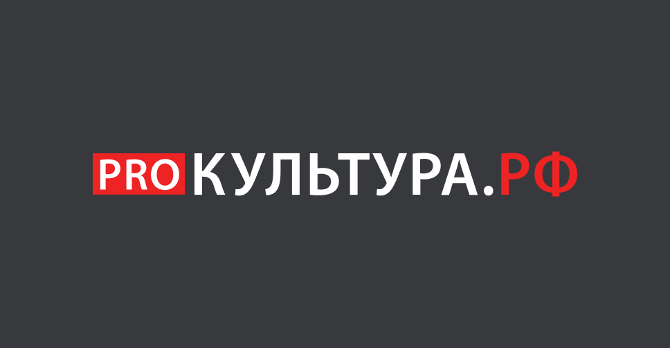 АДМИН |Про культура рф