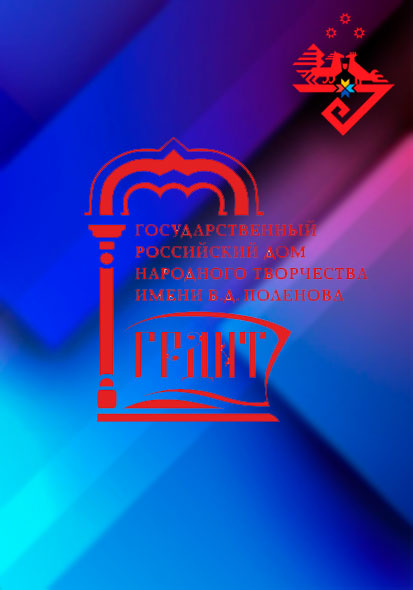 ЦЕНТР НАРОДНОГО ТВОРЧЕСТВА │Материалы V Всероссийского съезда директоров клубных учреждений (07-09.07.2022 г.)