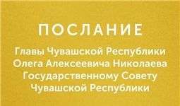 АДМИН |Послание главы