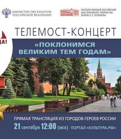 ЦЕНТР НАРОДНОГО ТВОРЧЕСТВА │Всероссийский фестиваль-праздник народного творчества и традиций «Вместе мы – Россия!» объединит города-герои России