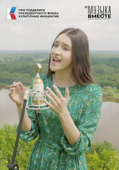 Премьера проекта #МУЗЫКАВМЕСТЕ «Песни Великой Страны.  С любовью из Приволжья» стартует в Приволжском федеральном округе