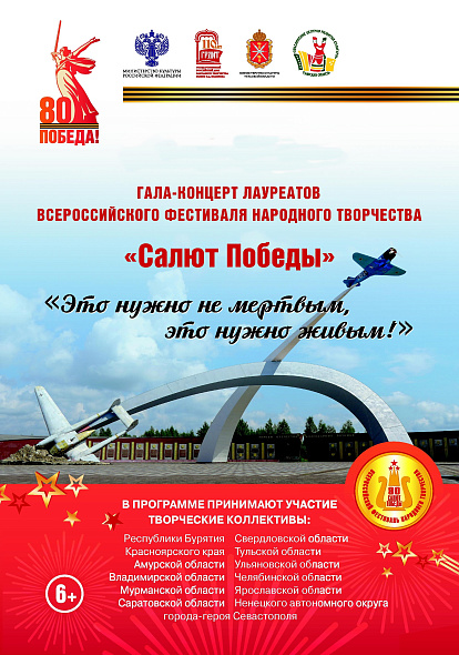 ЦЕНТР НАРОДНОГО ТВОРЧЕСТВА │Заключительный гала-концерт «Это нужно не мертвым, это нужно живым»