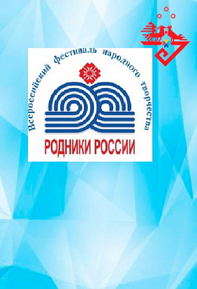ЦЕНТР НАРОДНОГО ТВОРЧЕСТВА | «Родники России» в тридцать третий раз соберут в Чувашии народных артистов