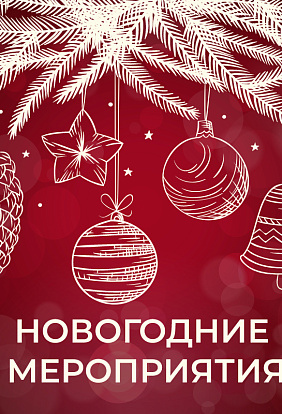 ЦЕНТР НАРОДНОГО ТВОРЧЕСТВА | Культурно-досуговые учреждения республики подготовили программу новогодних и рождественских мероприятий