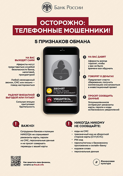 В МВД предупреждают о новых способах мошенничества и кражи денег со счетов граждан