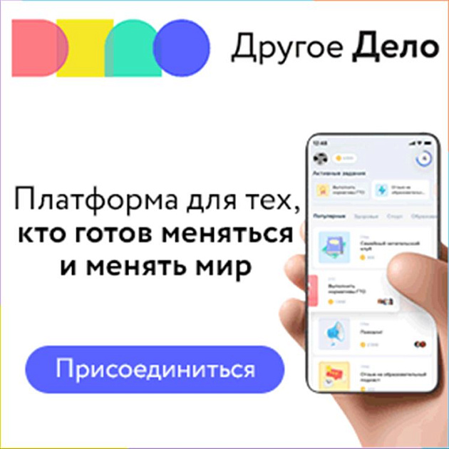 другое дело